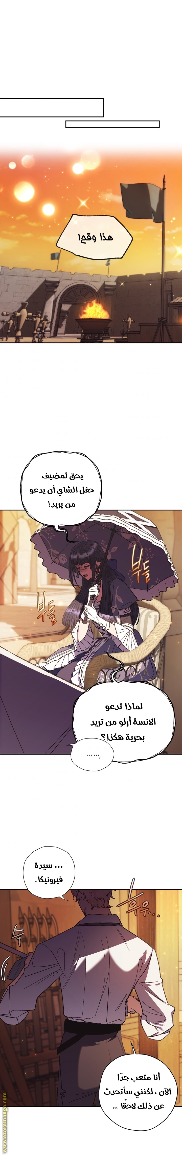 Father, I Don’t Want to Get Married! الفصل 31 صفحة 10