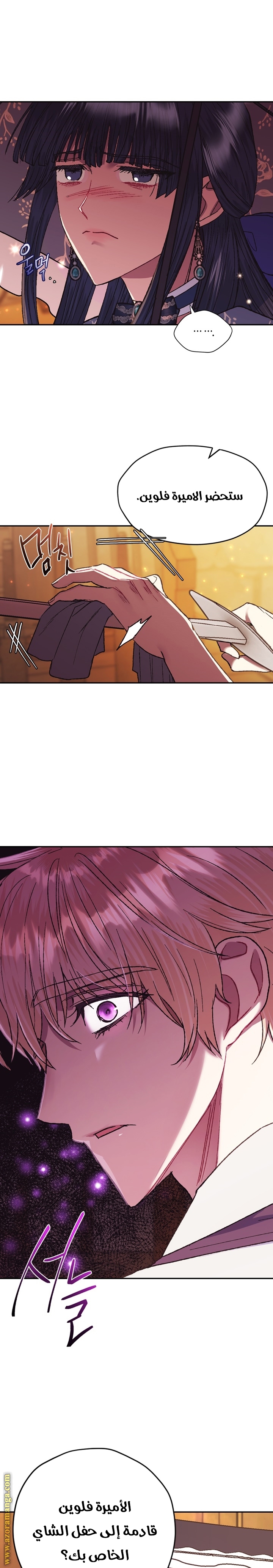 Father, I Don’t Want to Get Married! الفصل 31 صفحة 11