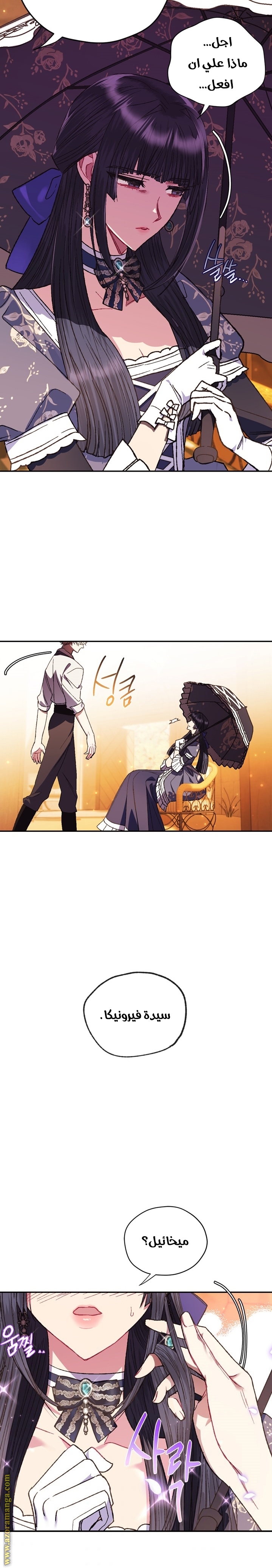 Father, I Don’t Want to Get Married! الفصل 31 صفحة 12