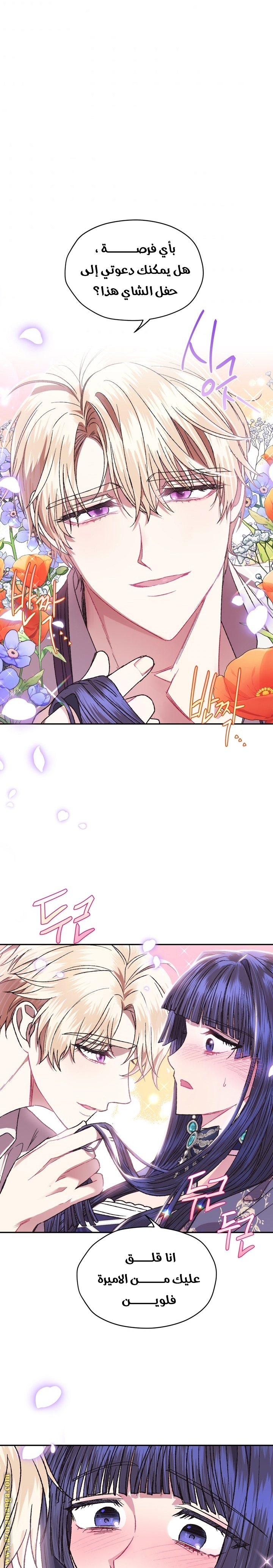 Father, I Don’t Want to Get Married! الفصل 31 صفحة 13