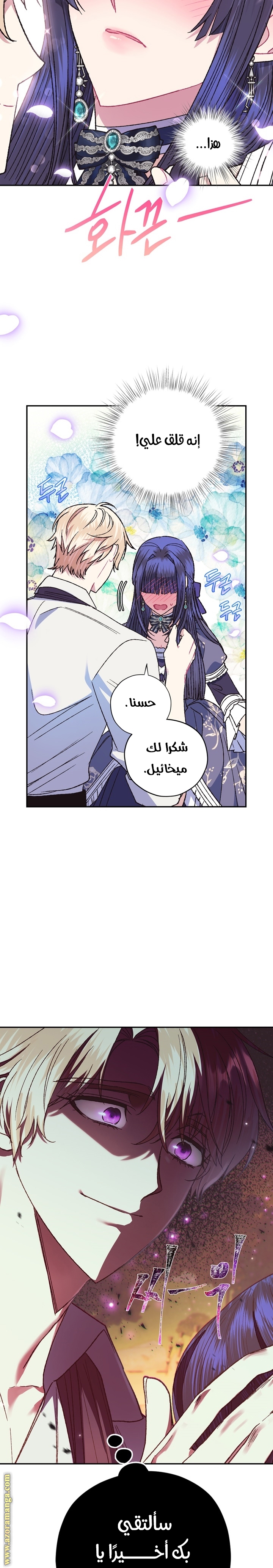 Father, I Don’t Want to Get Married! الفصل 31 صفحة 14