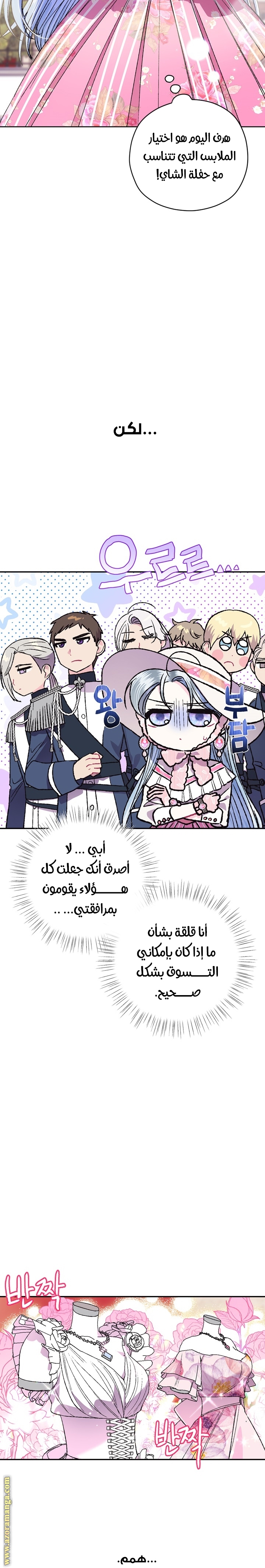 Father, I Don’t Want to Get Married! الفصل 31 صفحة 16