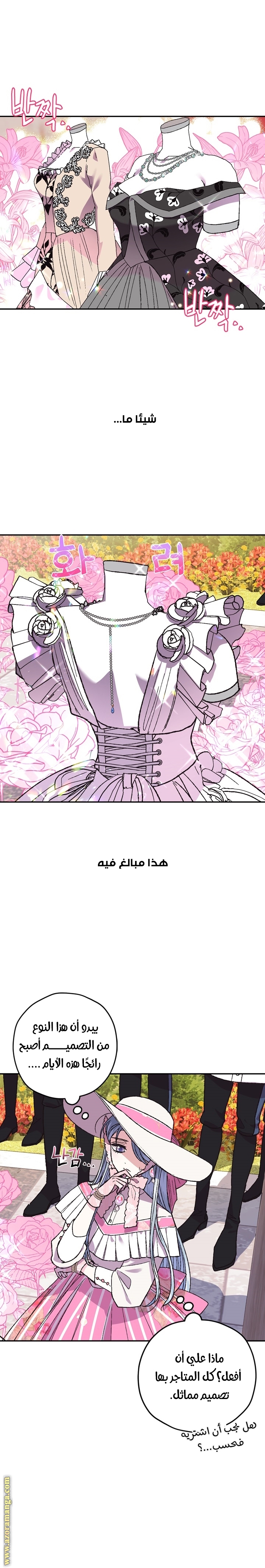 Father, I Don’t Want to Get Married! الفصل 31 صفحة 17