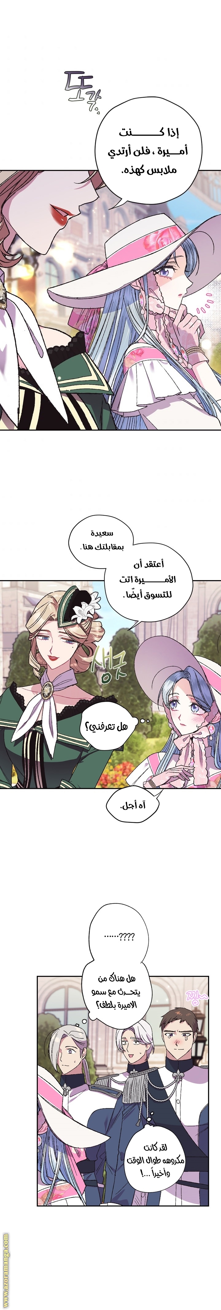 Father, I Don’t Want to Get Married! الفصل 31 صفحة 18