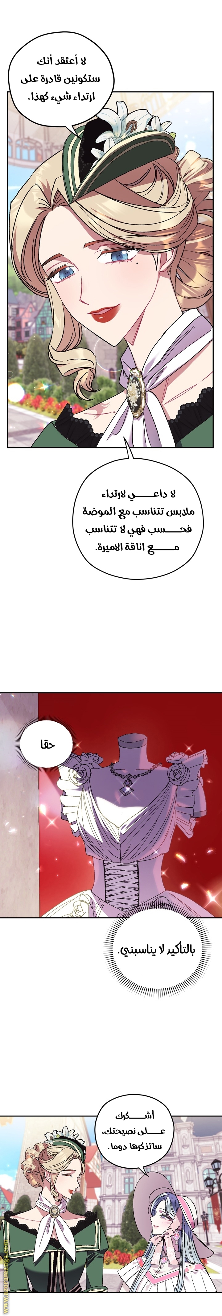 Father, I Don’t Want to Get Married! الفصل 31 صفحة 19