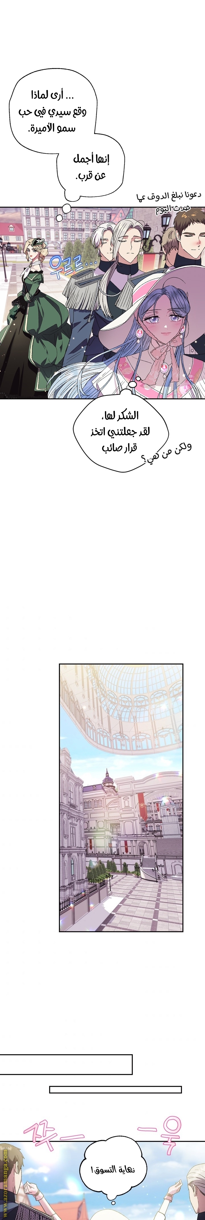 Father, I Don’t Want to Get Married! الفصل 31 صفحة 20