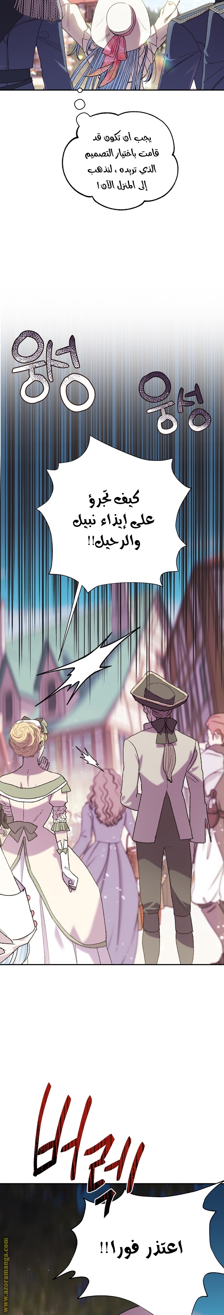 Father, I Don’t Want to Get Married! الفصل 31 صفحة 21