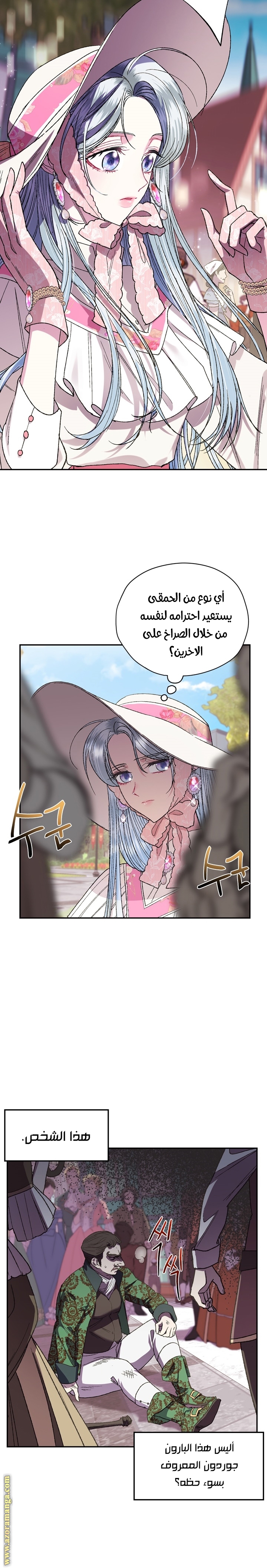 Father, I Don’t Want to Get Married! الفصل 31 صفحة 22