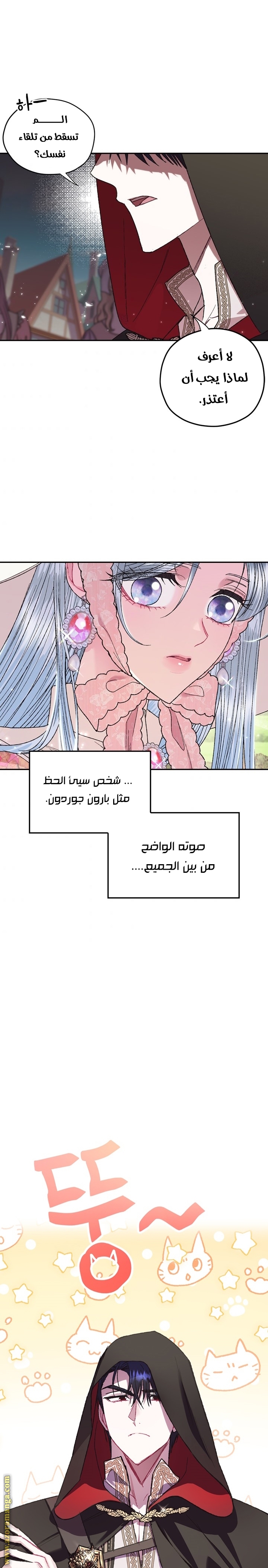 Father, I Don’t Want to Get Married! الفصل 31 صفحة 23