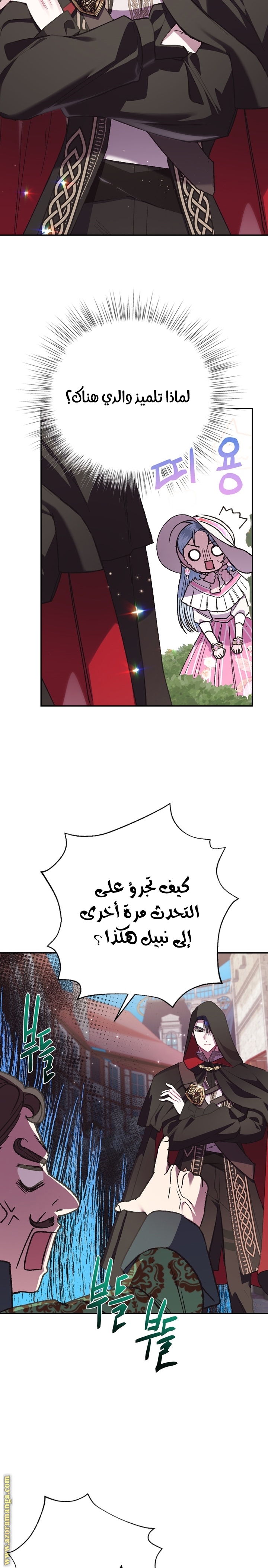 Father, I Don’t Want to Get Married! الفصل 31 صفحة 24