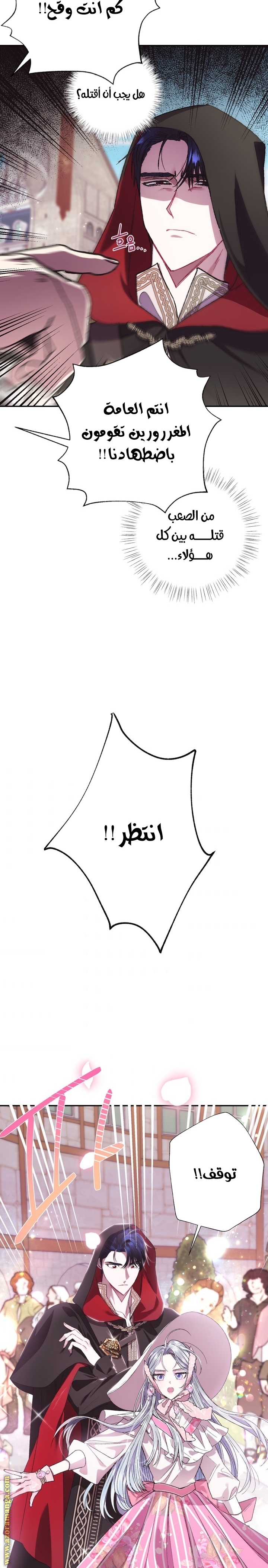 Father, I Don’t Want to Get Married! الفصل 31 صفحة 25