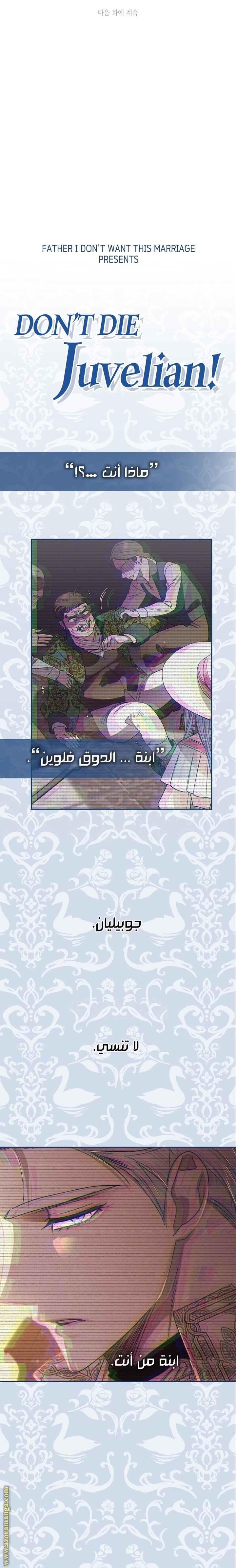 Father, I Don’t Want to Get Married! الفصل 31 صفحة 27