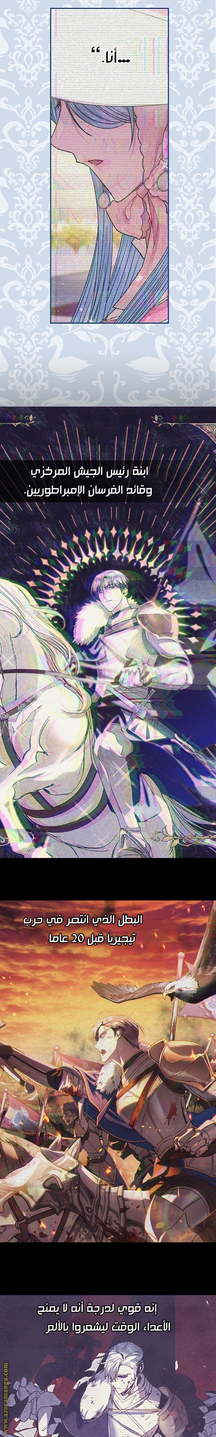 Father, I Don’t Want to Get Married! الفصل 31 صفحة 28