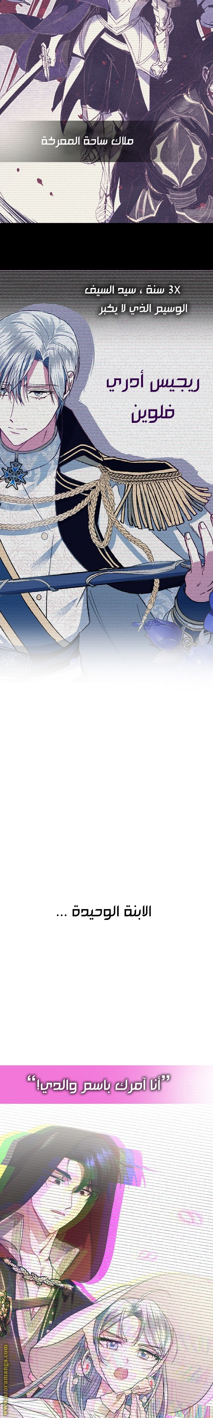 Father, I Don’t Want to Get Married! الفصل 31 صفحة 29