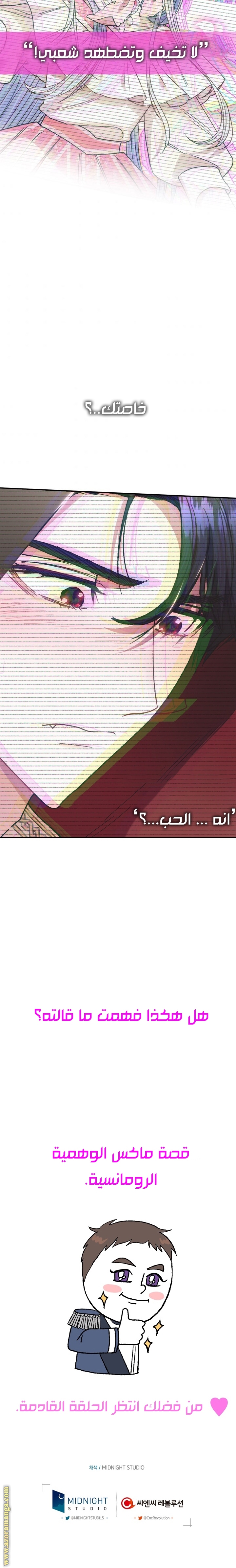 Father, I Don’t Want to Get Married! الفصل 31 صفحة 30