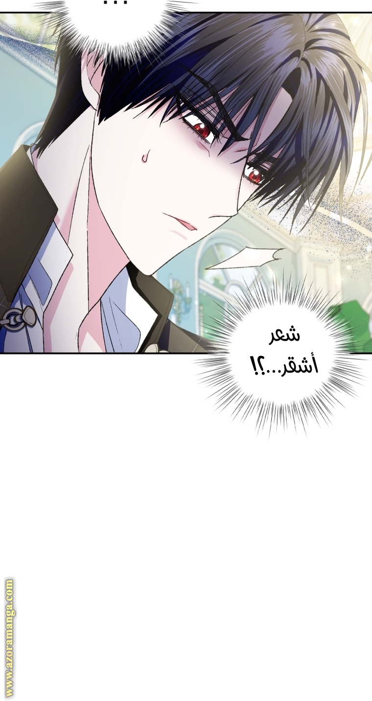 Father, I Don’t Want to Get Married! الفصل 106 صفحة 101