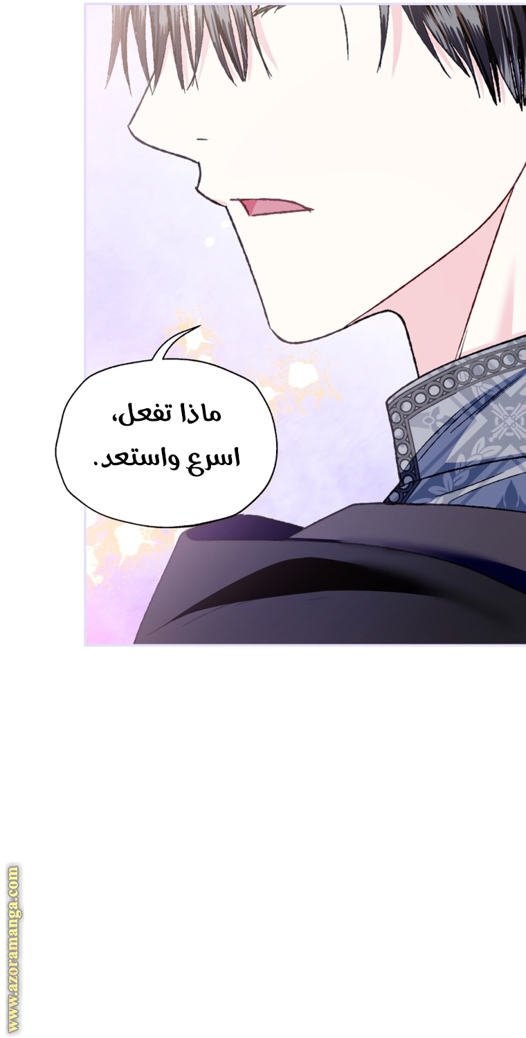 Father, I Don’t Want to Get Married! الفصل 106 صفحة 102