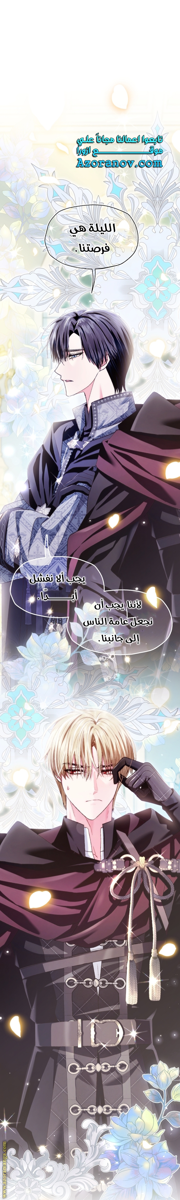 Father, I Don’t Want to Get Married! الفصل 106 صفحة 105