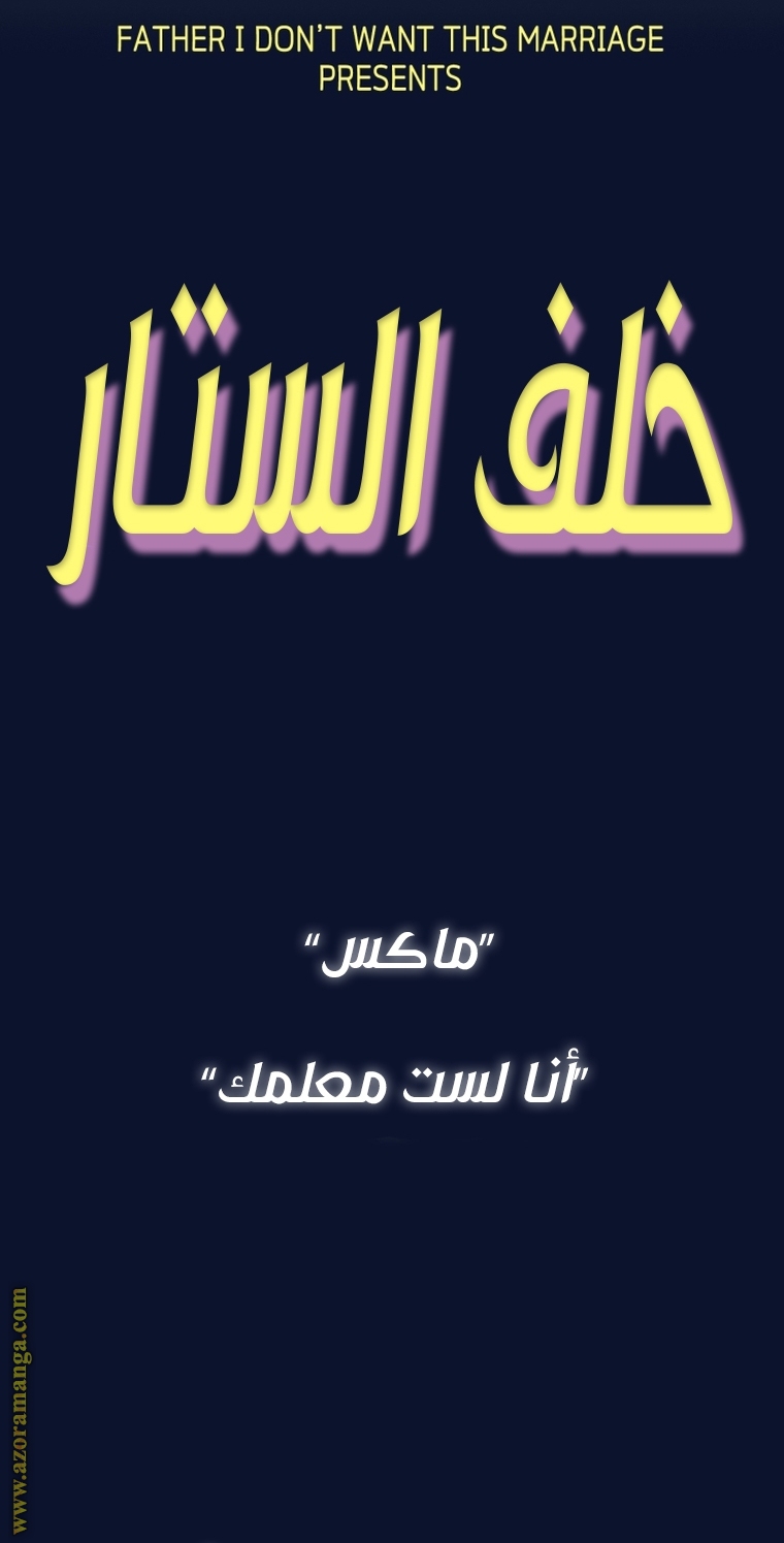 Father, I Don’t Want to Get Married! الفصل 106 صفحة 107