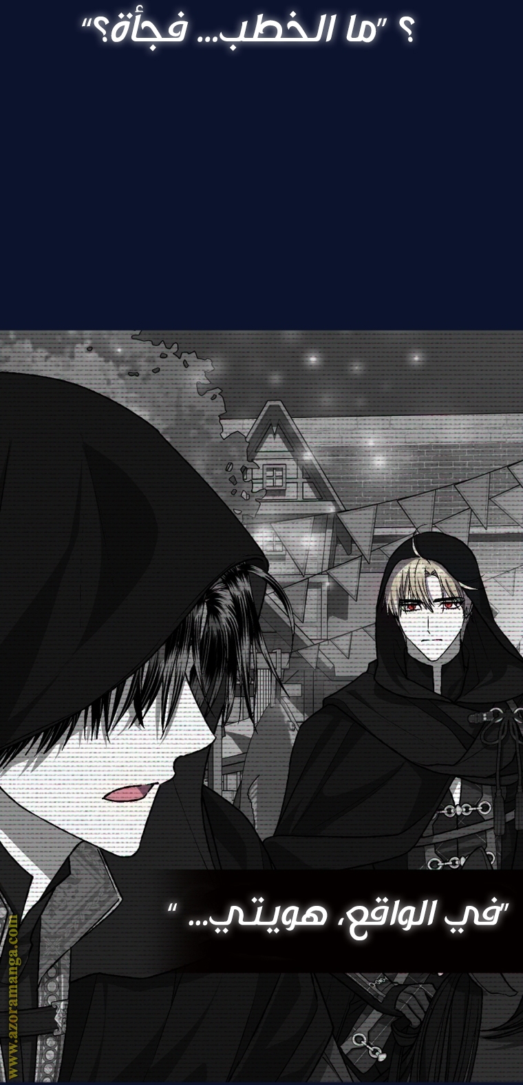 Father, I Don’t Want to Get Married! الفصل 106 صفحة 108