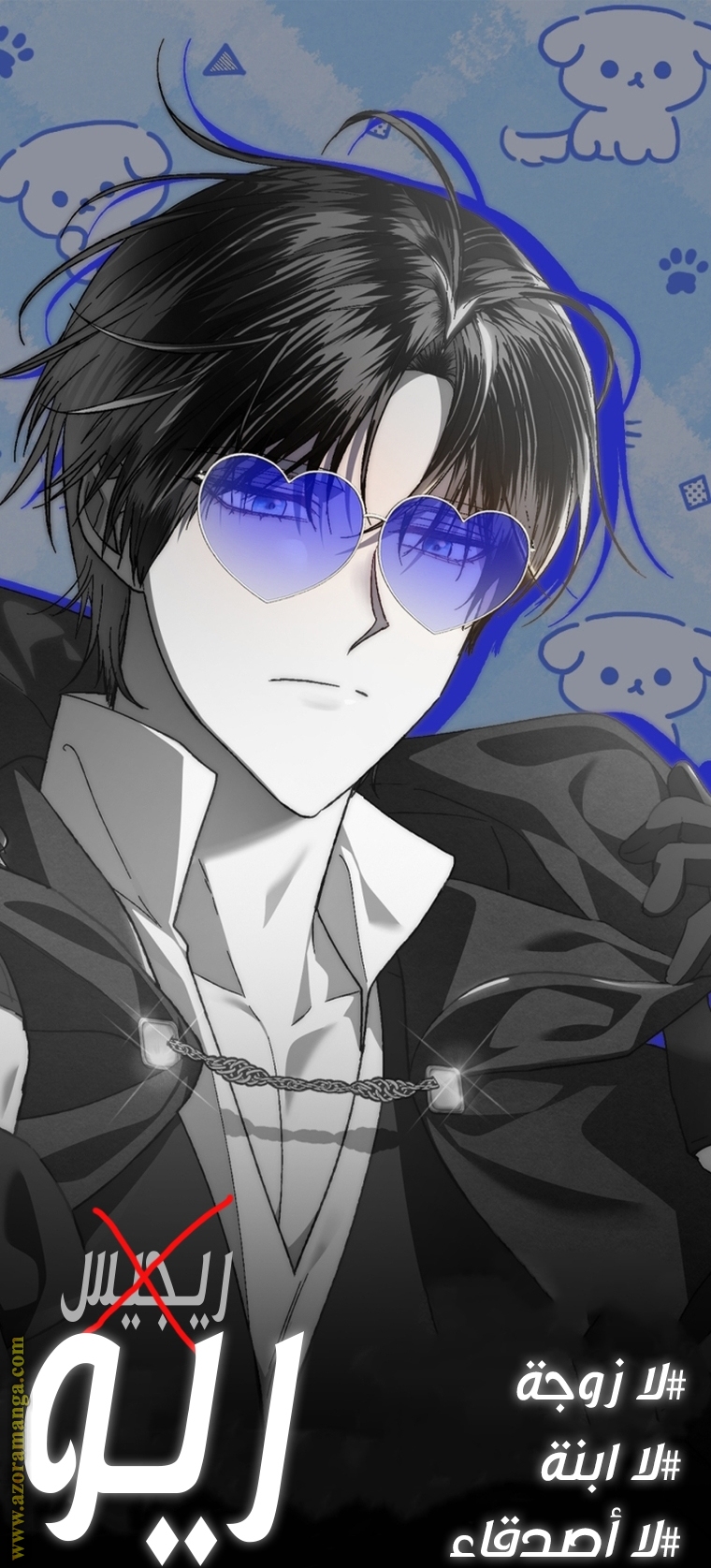 Father, I Don’t Want to Get Married! الفصل 106 صفحة 111