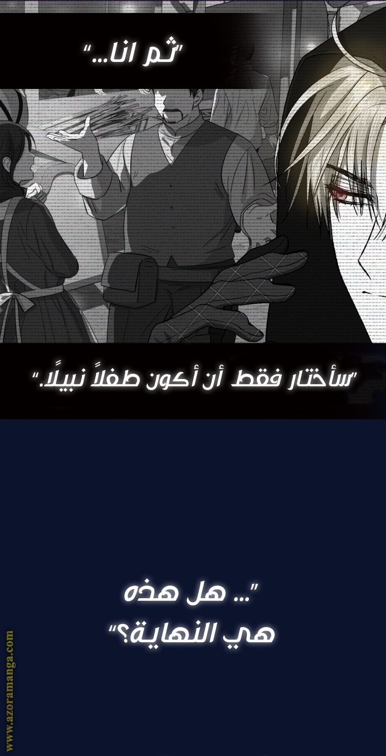 Father, I Don’t Want to Get Married! الفصل 106 صفحة 113