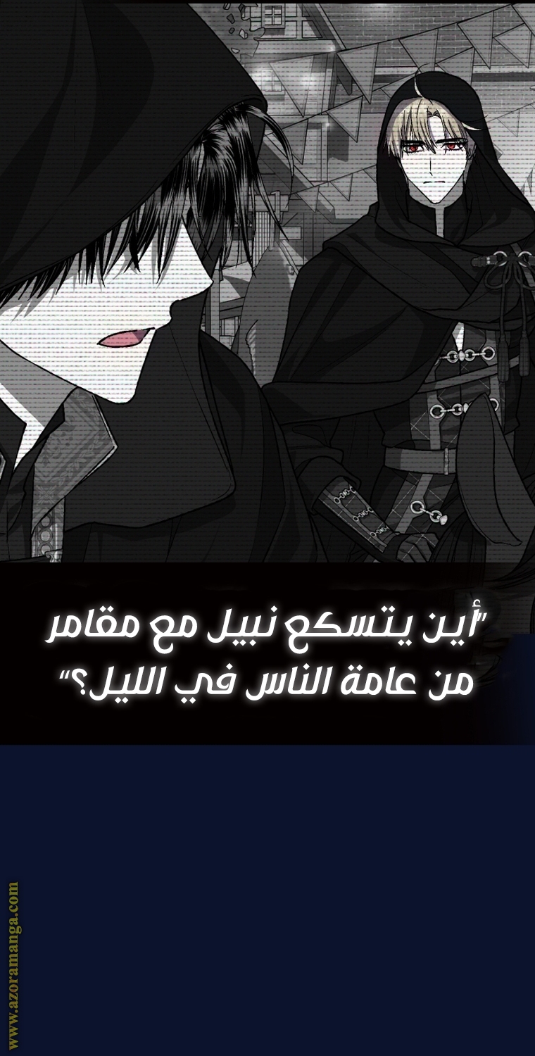 Father, I Don’t Want to Get Married! الفصل 106 صفحة 115