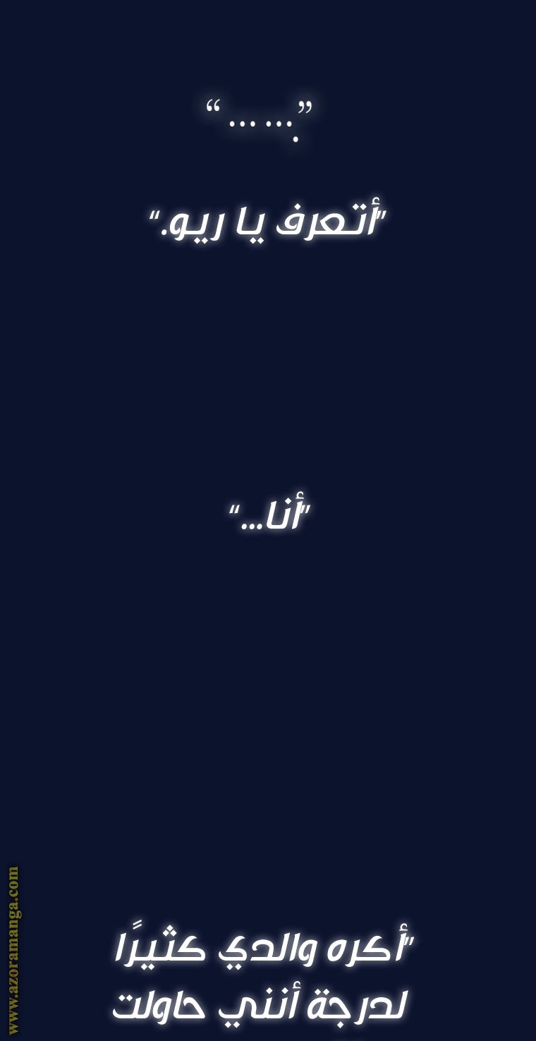 Father, I Don’t Want to Get Married! الفصل 106 صفحة 116