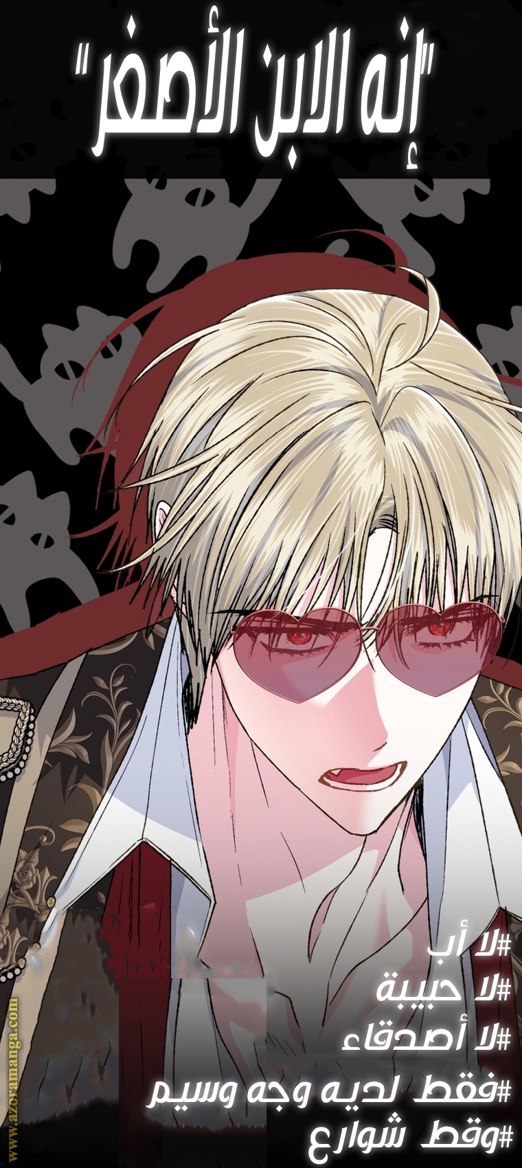 Father, I Don’t Want to Get Married! الفصل 106 صفحة 118