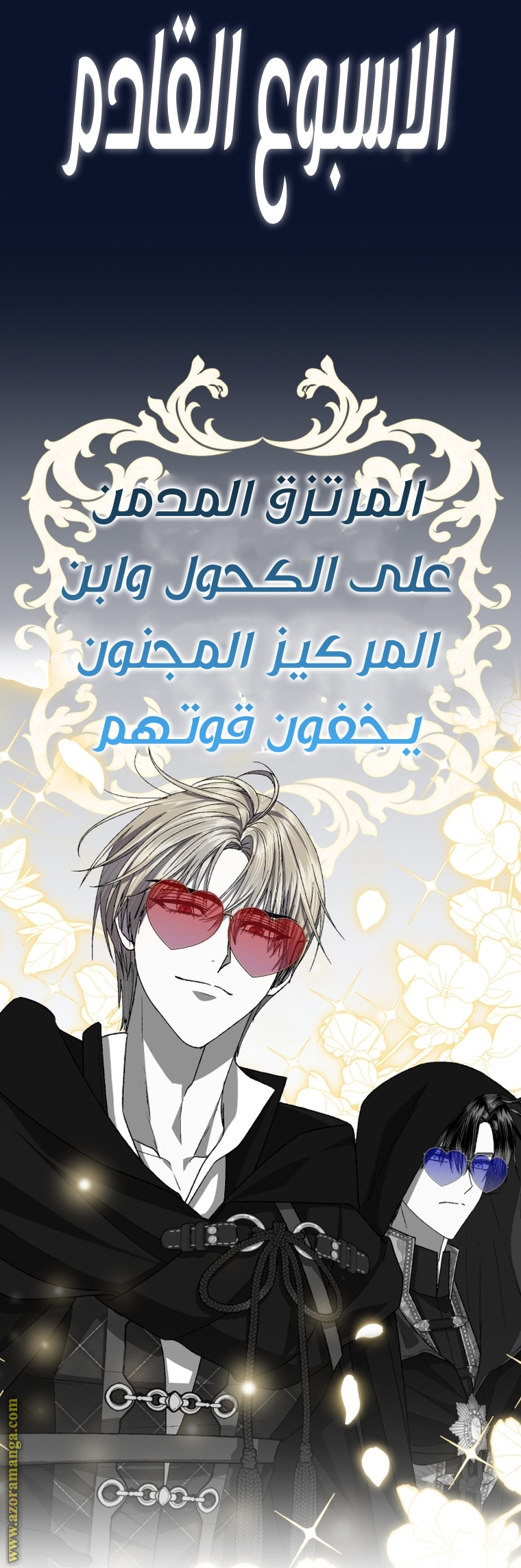 Father, I Don’t Want to Get Married! الفصل 106 صفحة 121