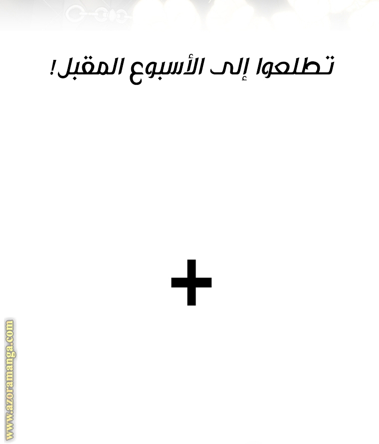 Father, I Don’t Want to Get Married! الفصل 106 صفحة 122