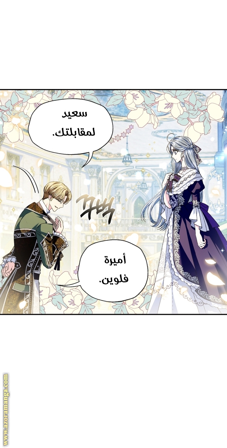 Father, I Don’t Want to Get Married! الفصل 106 صفحة 13