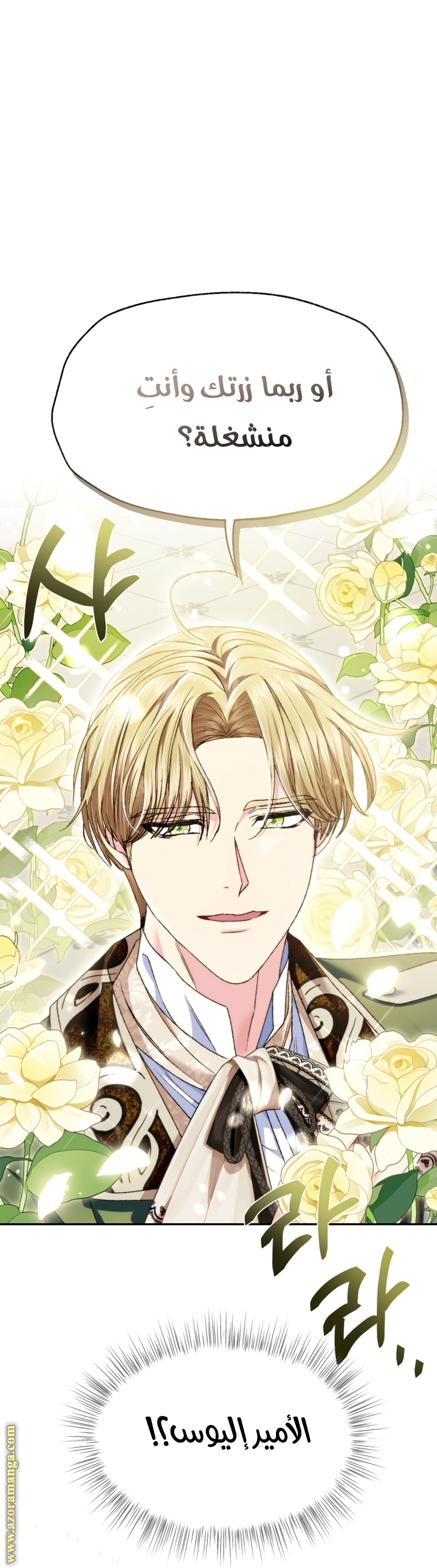 Father, I Don’t Want to Get Married! الفصل 106 صفحة 14