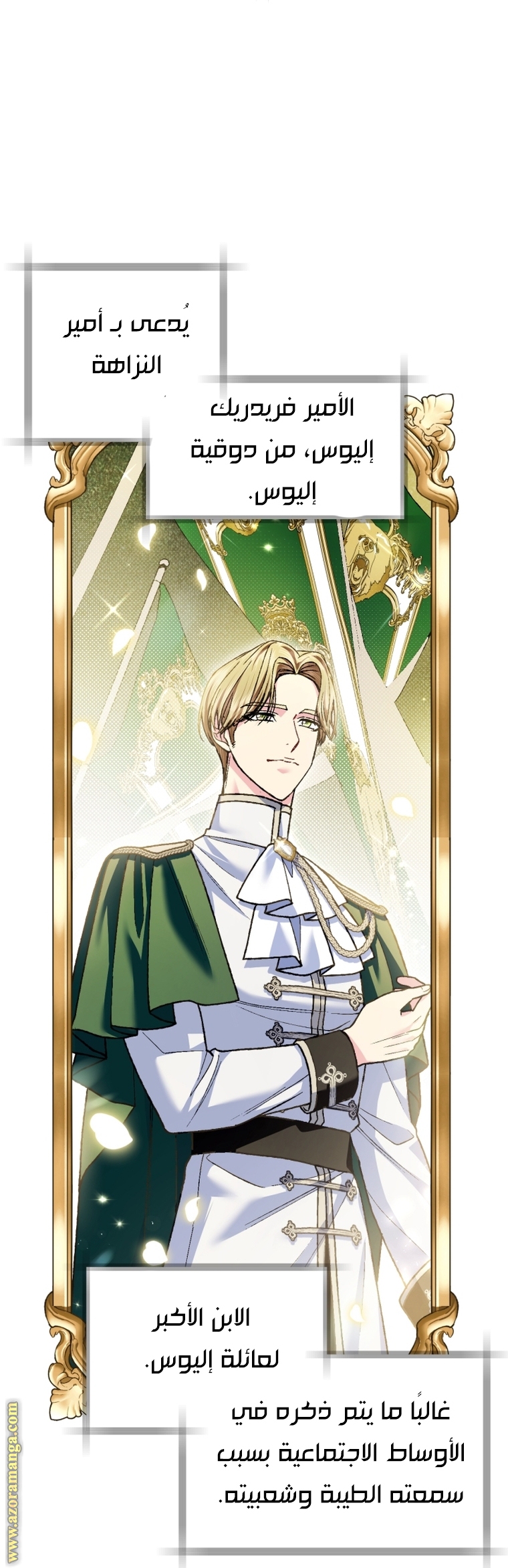 Father, I Don’t Want to Get Married! الفصل 106 صفحة 15