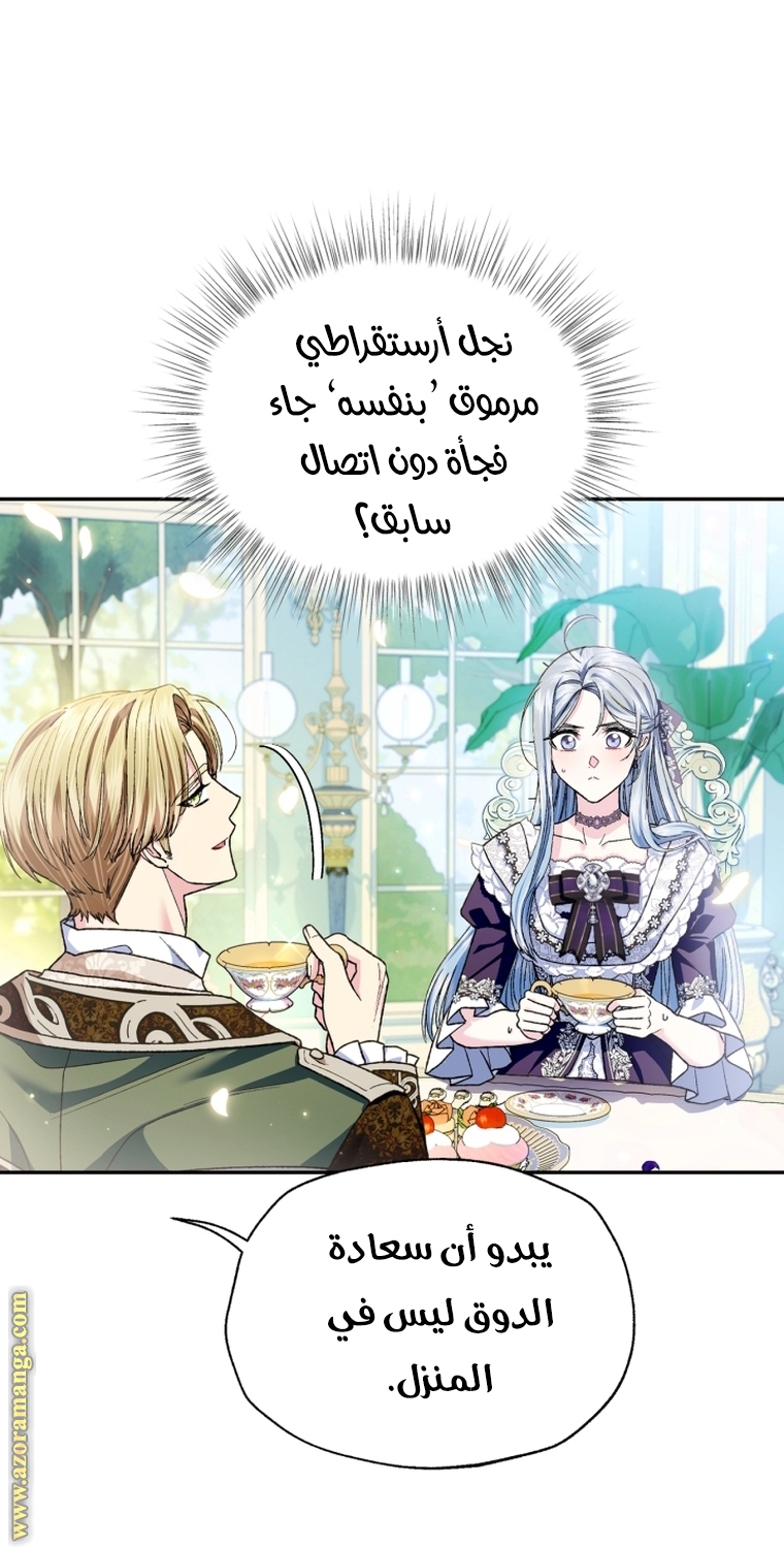 Father, I Don’t Want to Get Married! الفصل 106 صفحة 17