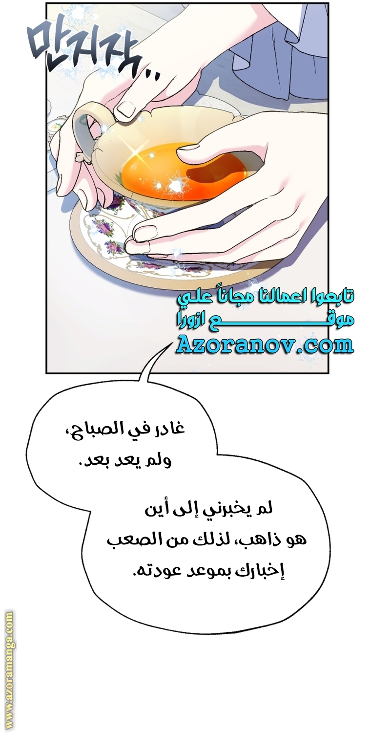 Father, I Don’t Want to Get Married! الفصل 106 صفحة 19