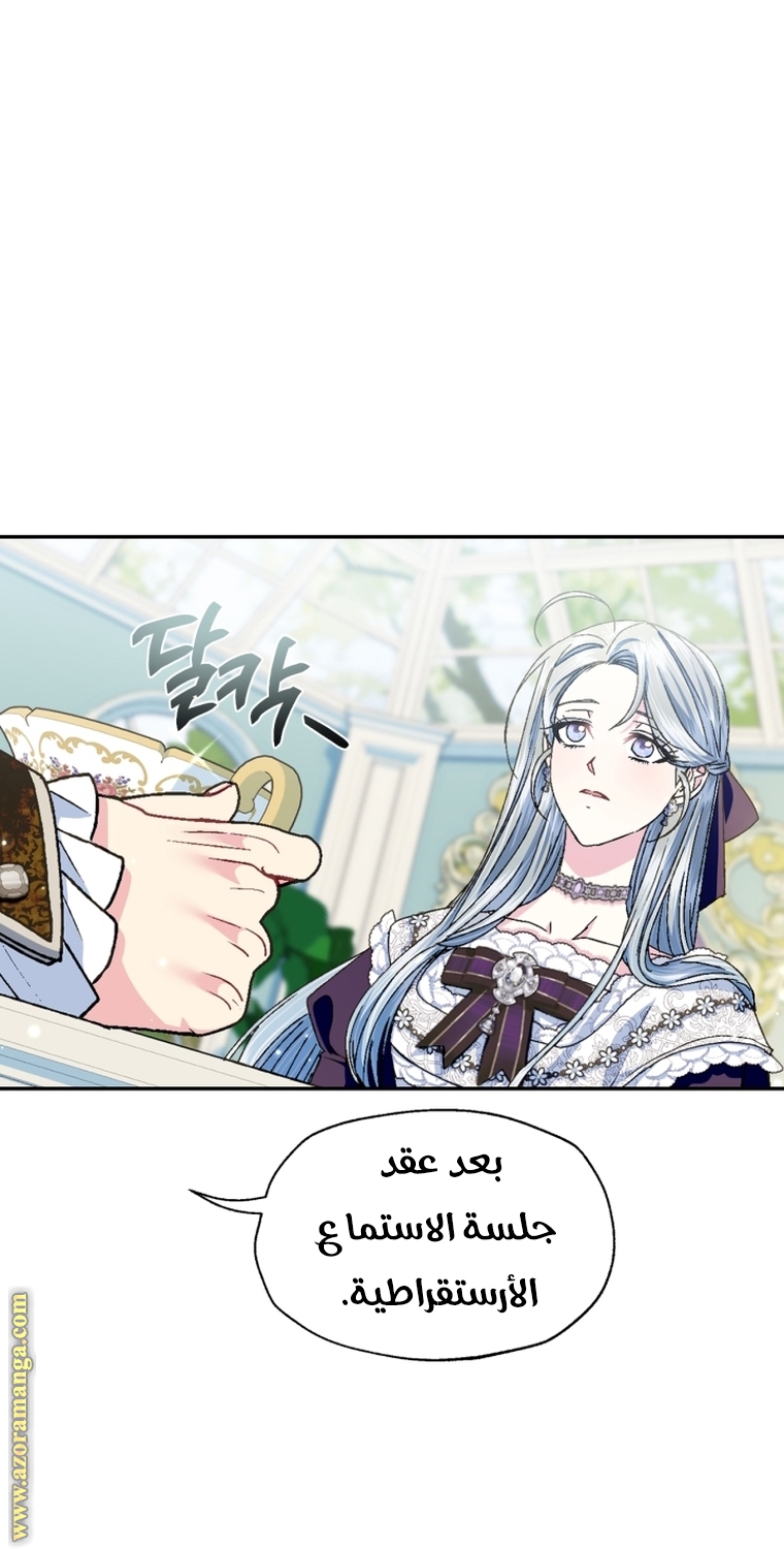 Father, I Don’t Want to Get Married! الفصل 106 صفحة 22