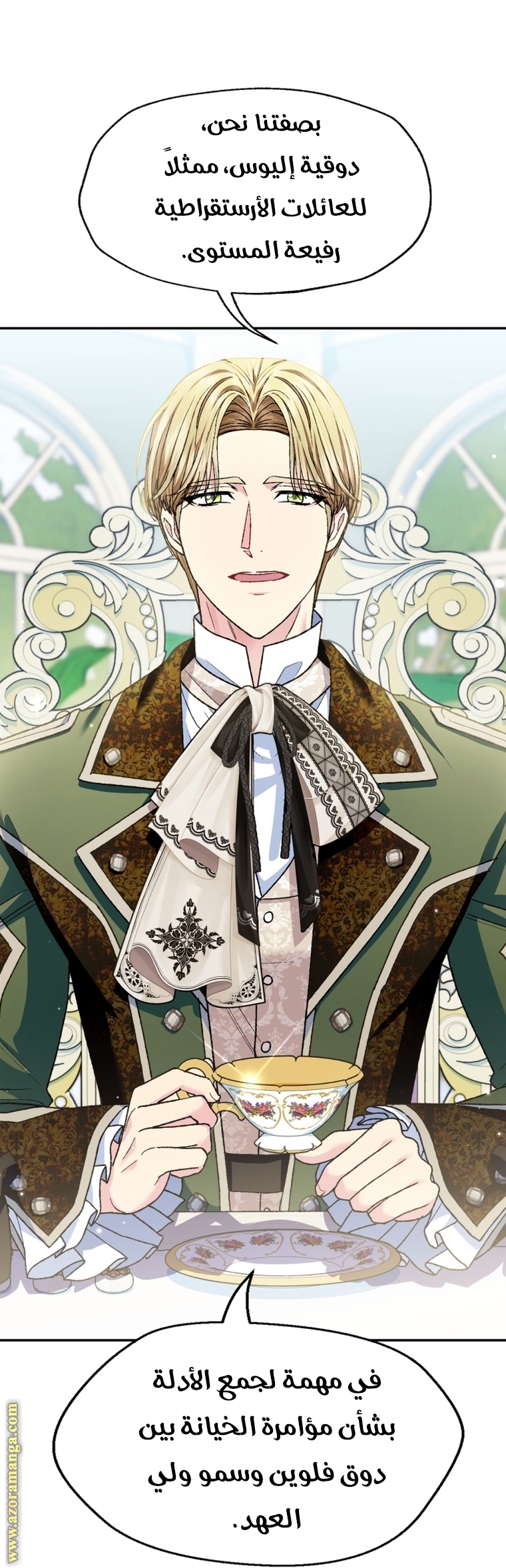 Father, I Don’t Want to Get Married! الفصل 106 صفحة 23