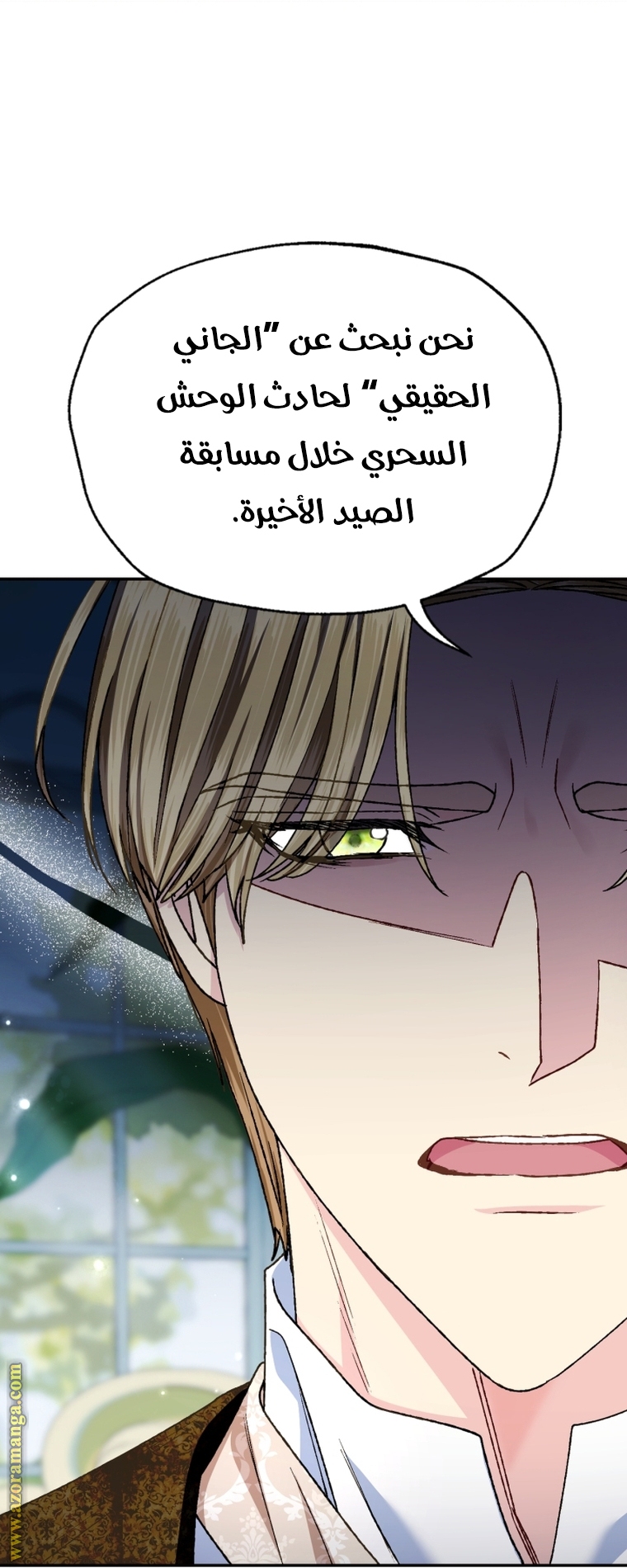 Father, I Don’t Want to Get Married! الفصل 106 صفحة 25