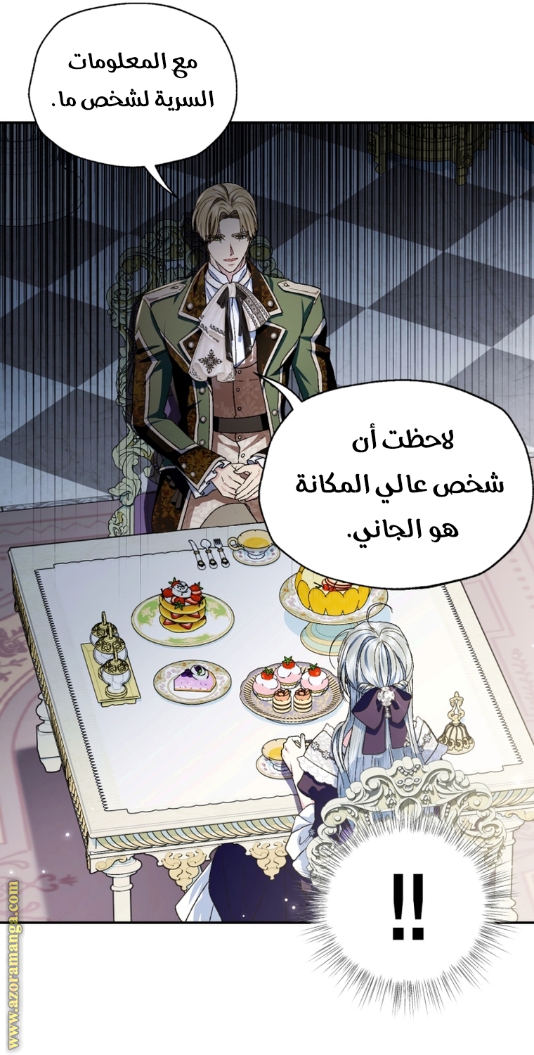 Father, I Don’t Want to Get Married! الفصل 106 صفحة 27