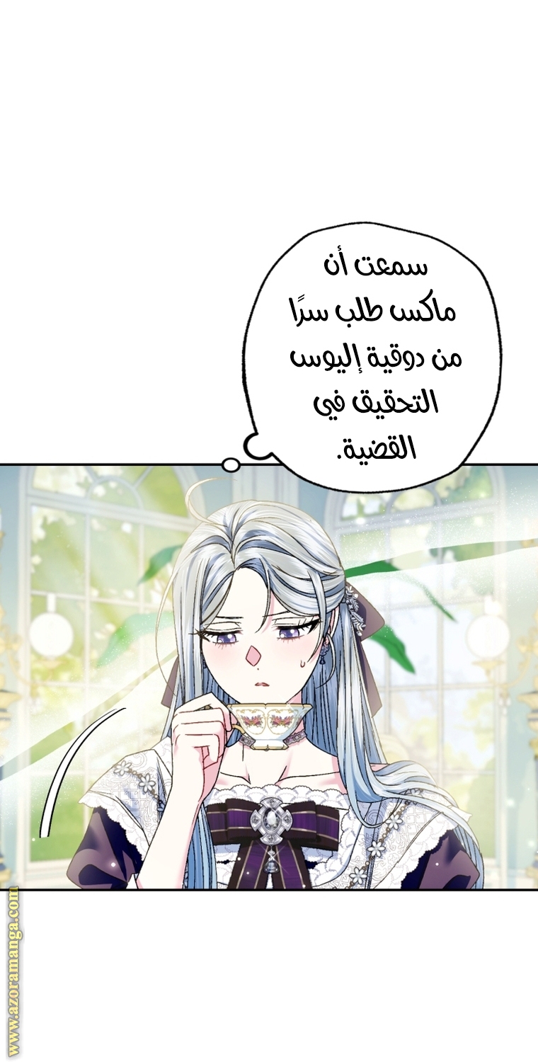 Father, I Don’t Want to Get Married! الفصل 106 صفحة 28