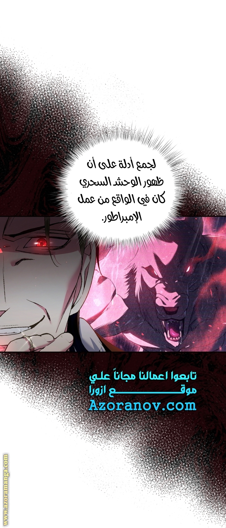 Father, I Don’t Want to Get Married! الفصل 106 صفحة 29