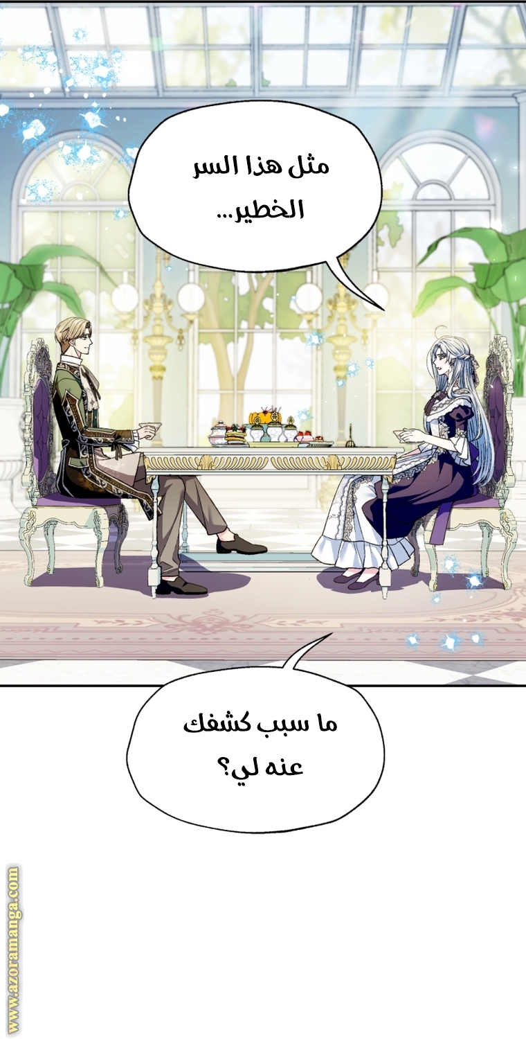 Father, I Don’t Want to Get Married! الفصل 106 صفحة 36