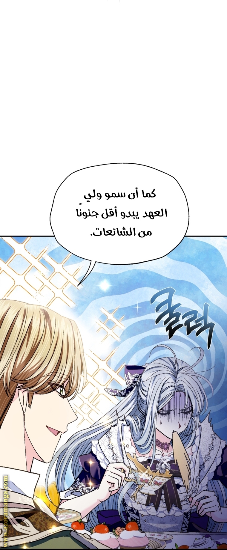 Father, I Don’t Want to Get Married! الفصل 106 صفحة 40