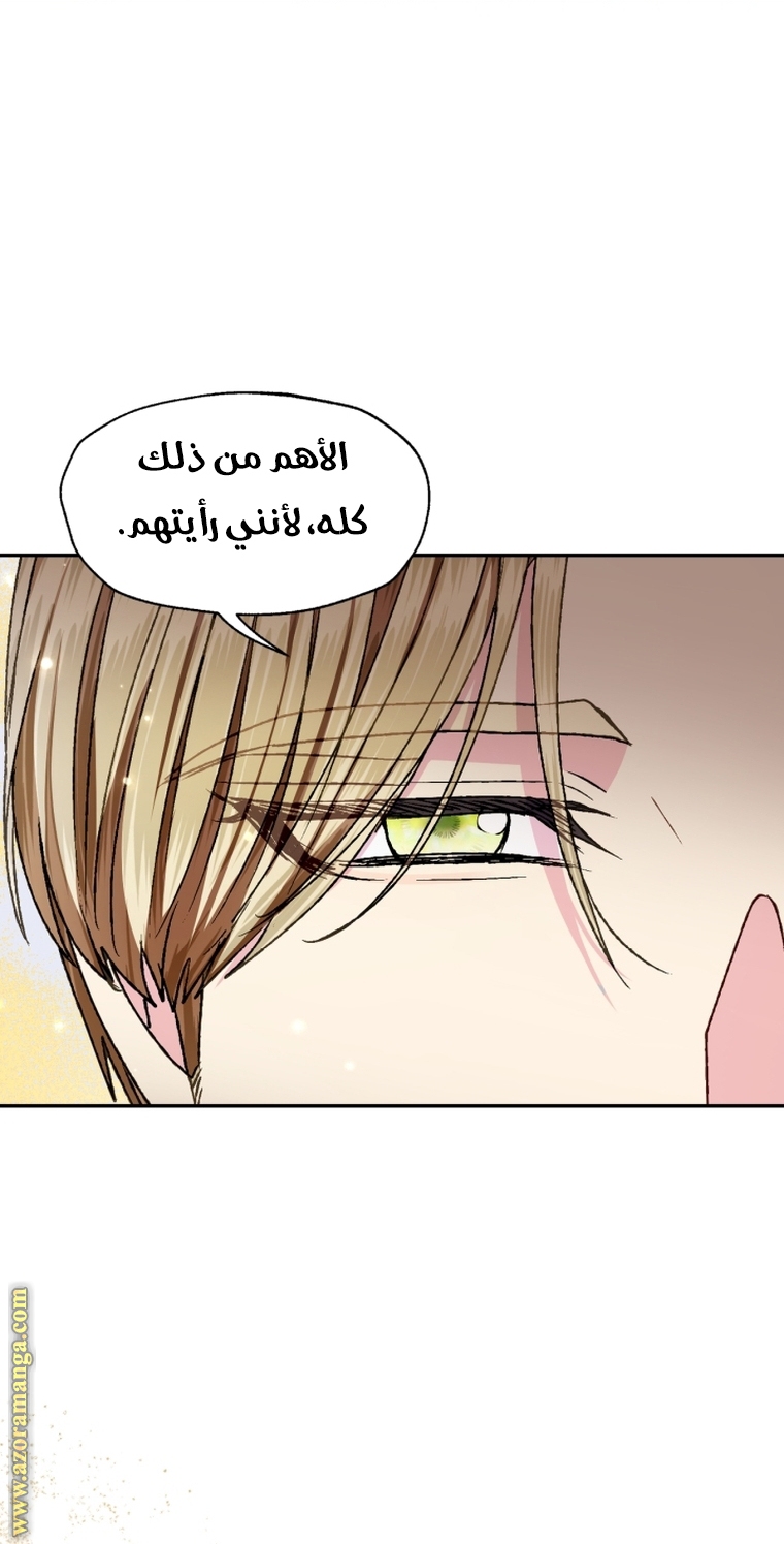 Father, I Don’t Want to Get Married! الفصل 106 صفحة 41