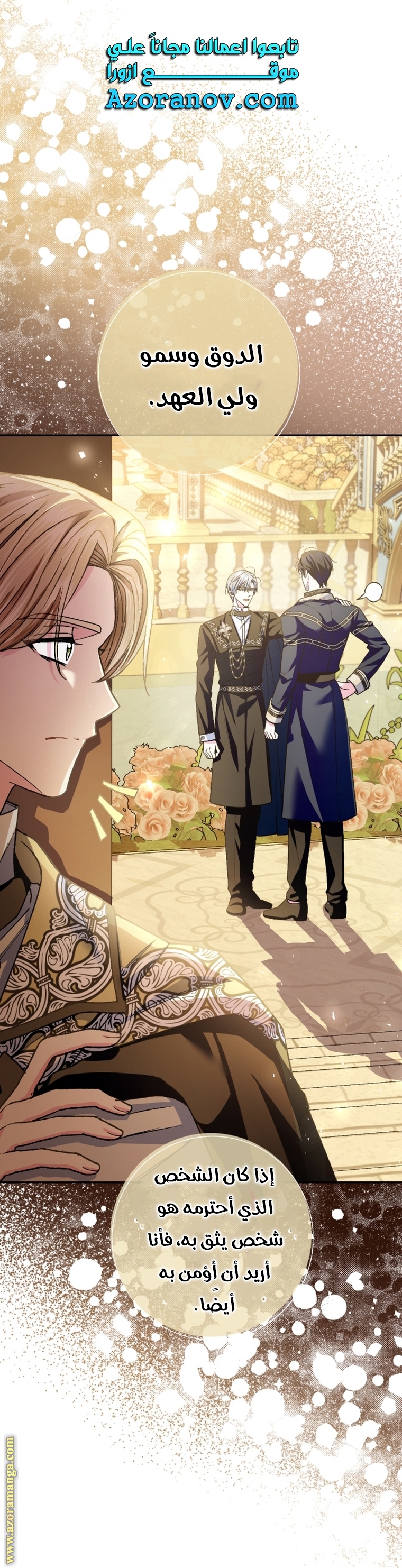 Father, I Don’t Want to Get Married! الفصل 106 صفحة 42