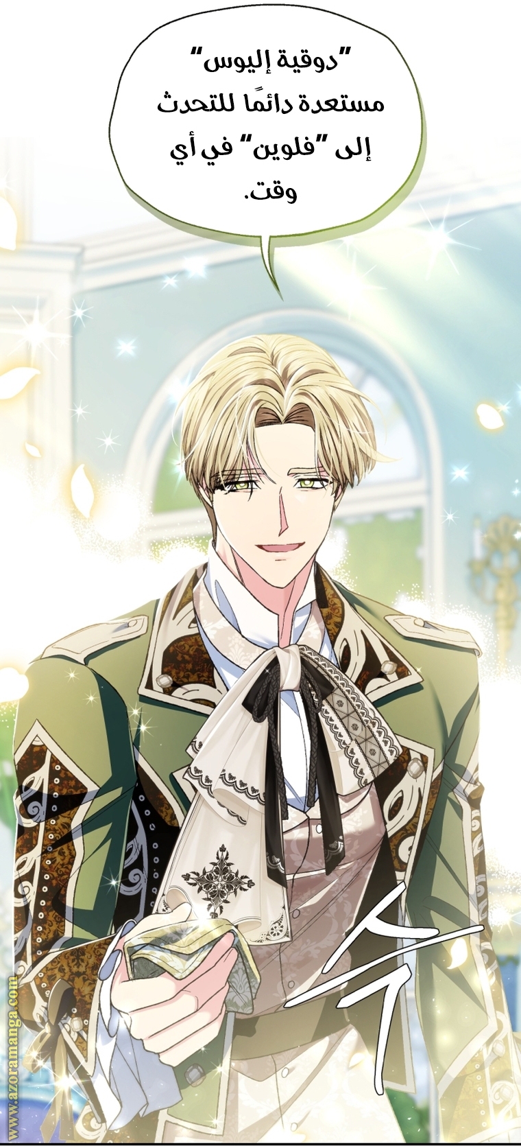 Father, I Don’t Want to Get Married! الفصل 106 صفحة 45