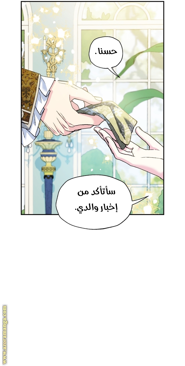 Father, I Don’t Want to Get Married! الفصل 106 صفحة 48