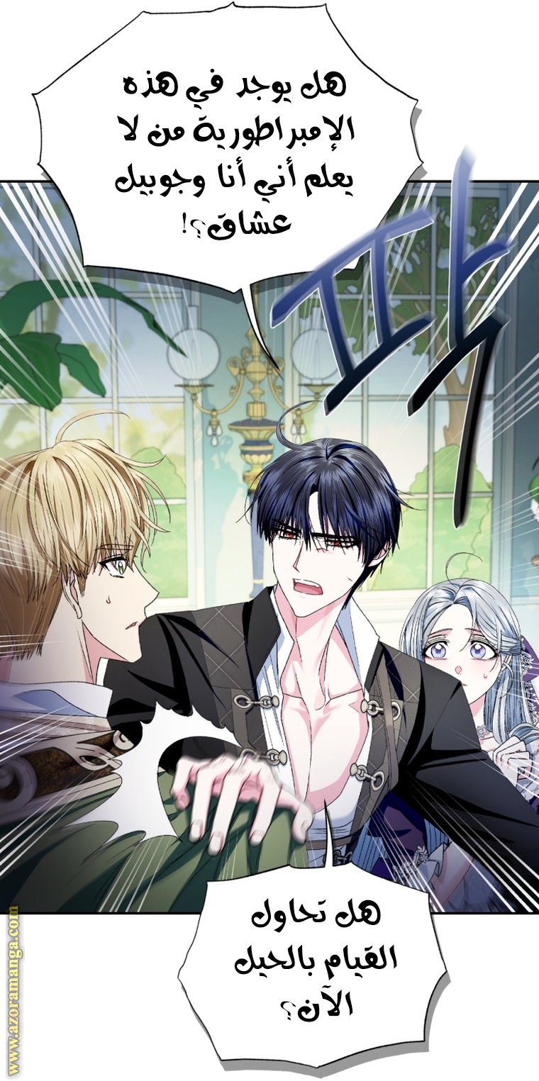Father, I Don’t Want to Get Married! الفصل 106 صفحة 55