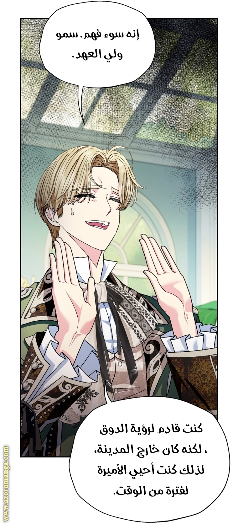Father, I Don’t Want to Get Married! الفصل 106 صفحة 57